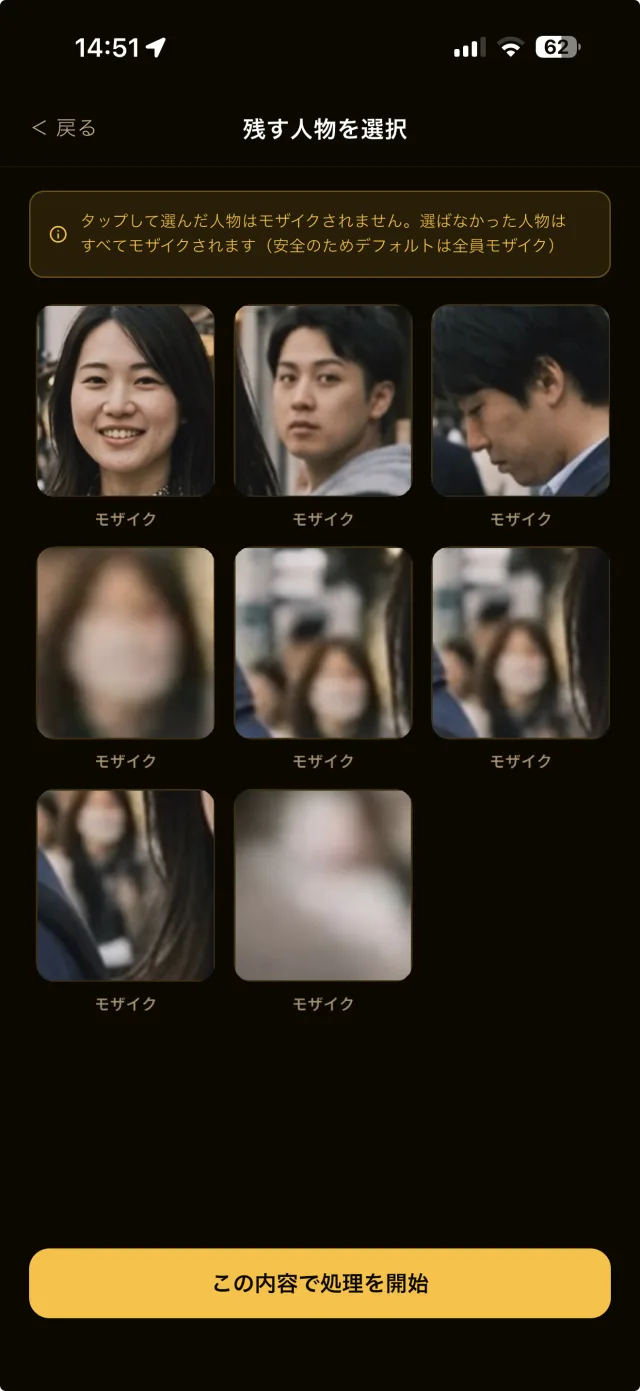 残す人物を選択する画面